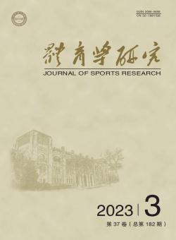 体育学研究期刊